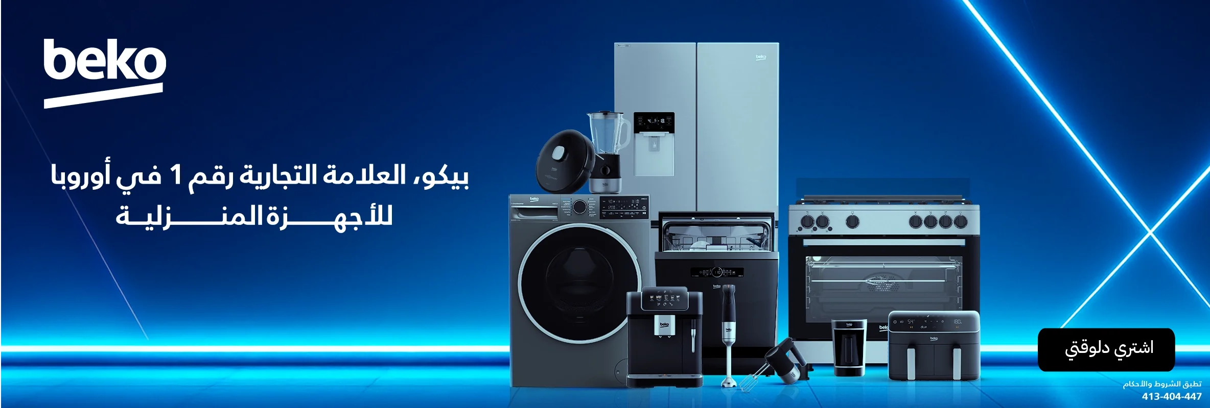 Beko BS Carousel 4